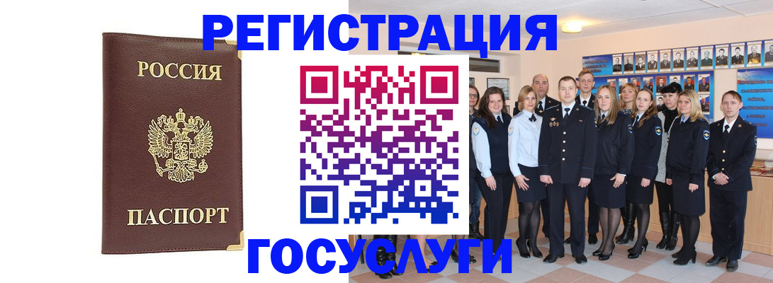 миграционный учет в Калининске