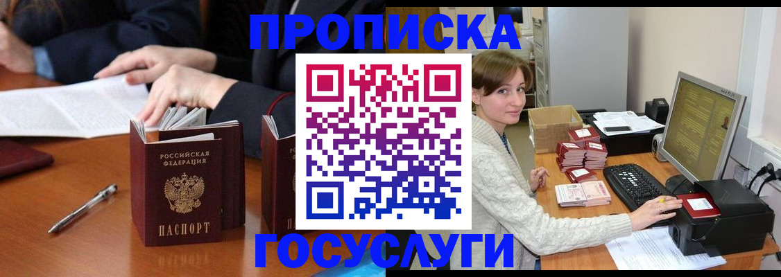 временная регистрация купить в Калининске