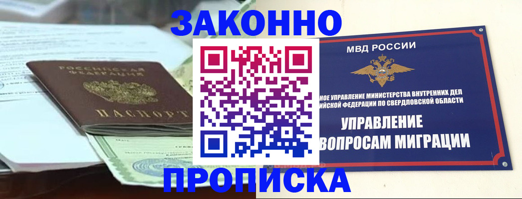 временная прописка в Калининске