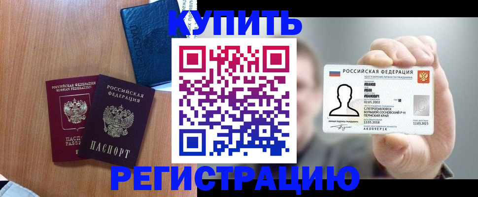 временная регистрация для всех в Калининске